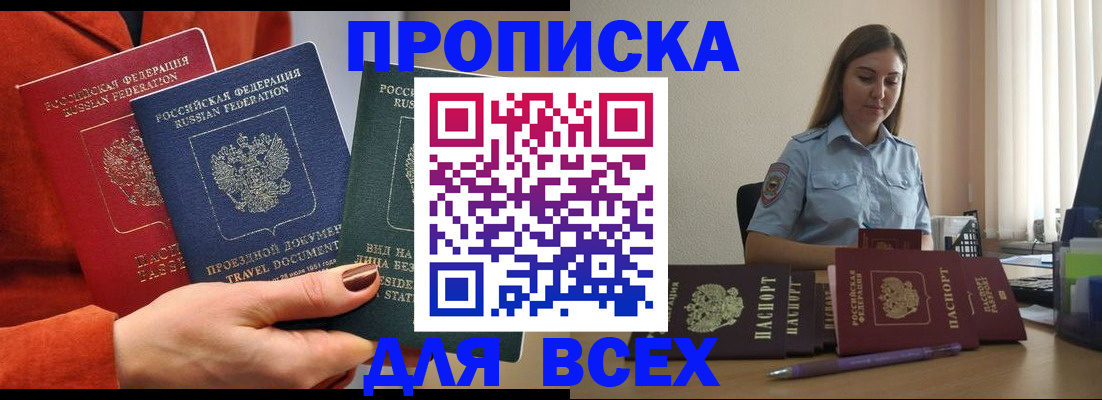 прописка законно в Грозном