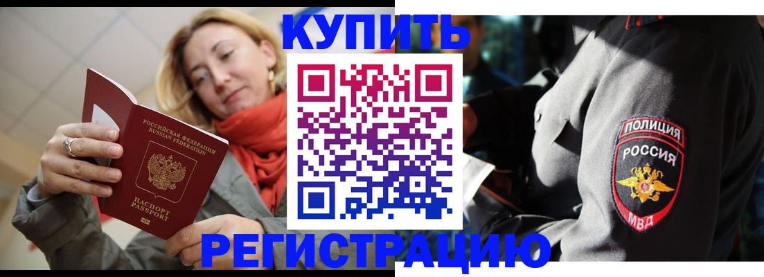 прописка ребенка в Грозном