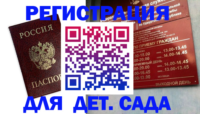 временная регистрация законно в Грозном