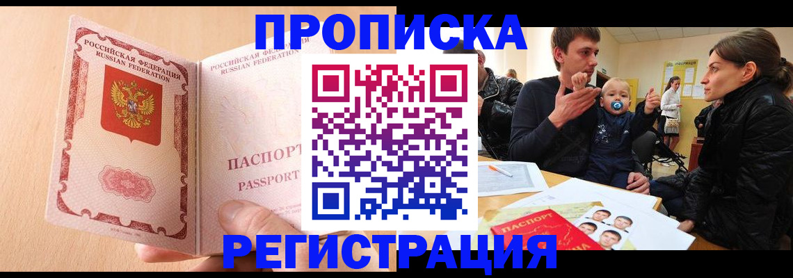 прописка паспорт в Грозном